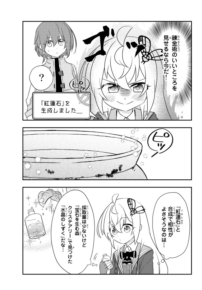 美少女になったけど、ネトゲ廃人やってます。 第20.1話 - Page 3