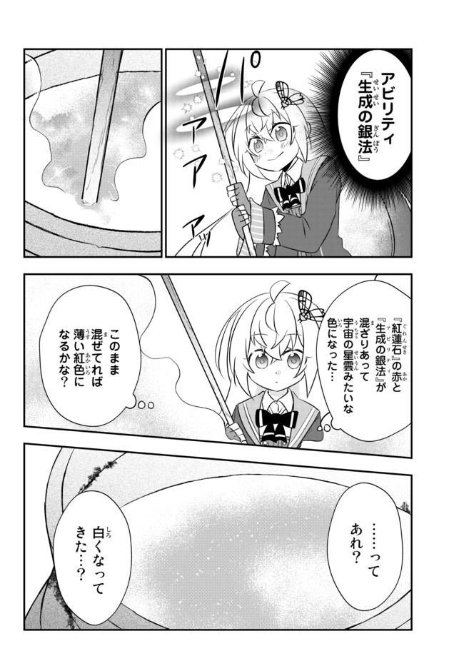 美少女になったけど、ネトゲ廃人やってます。 第20.1話 - Page 4