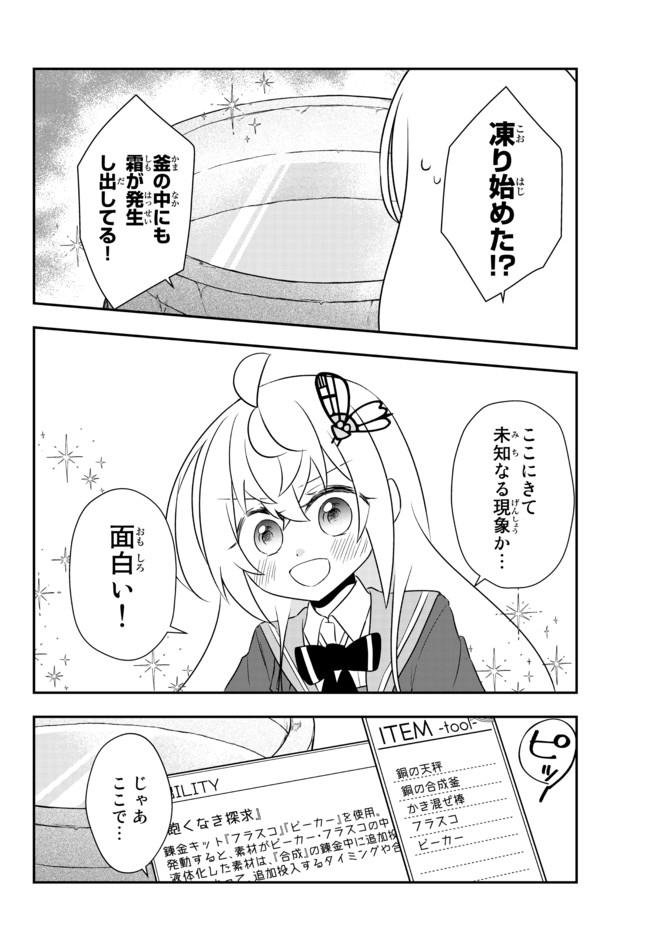 美少女になったけど、ネトゲ廃人やってます。 第20.1話 - Page 6