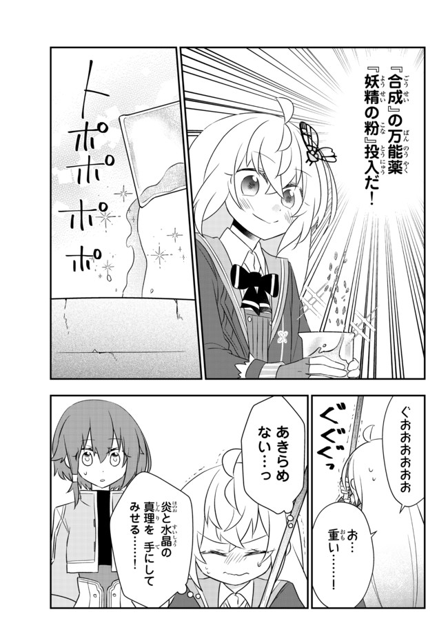 美少女になったけど、ネトゲ廃人やってます。 第20.1話 - Page 7