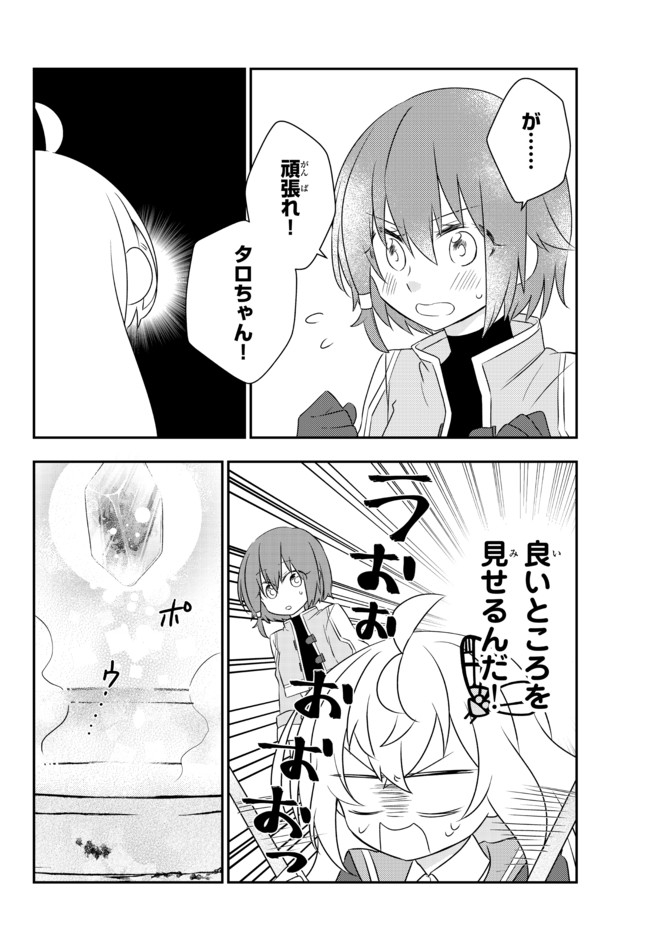 美少女になったけど、ネトゲ廃人やってます。 第20.1話 - Page 8