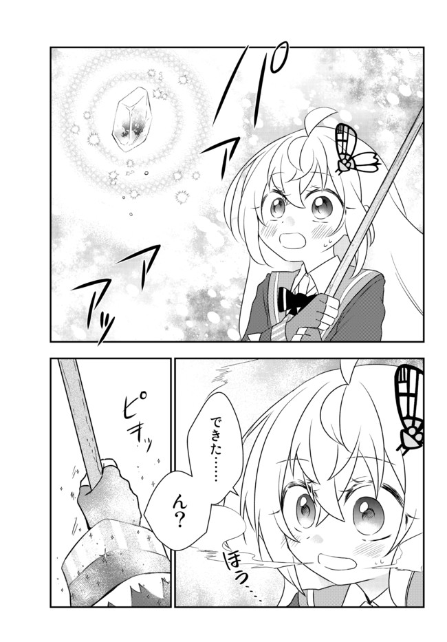 美少女になったけど、ネトゲ廃人やってます。 第20.1話 - Page 9