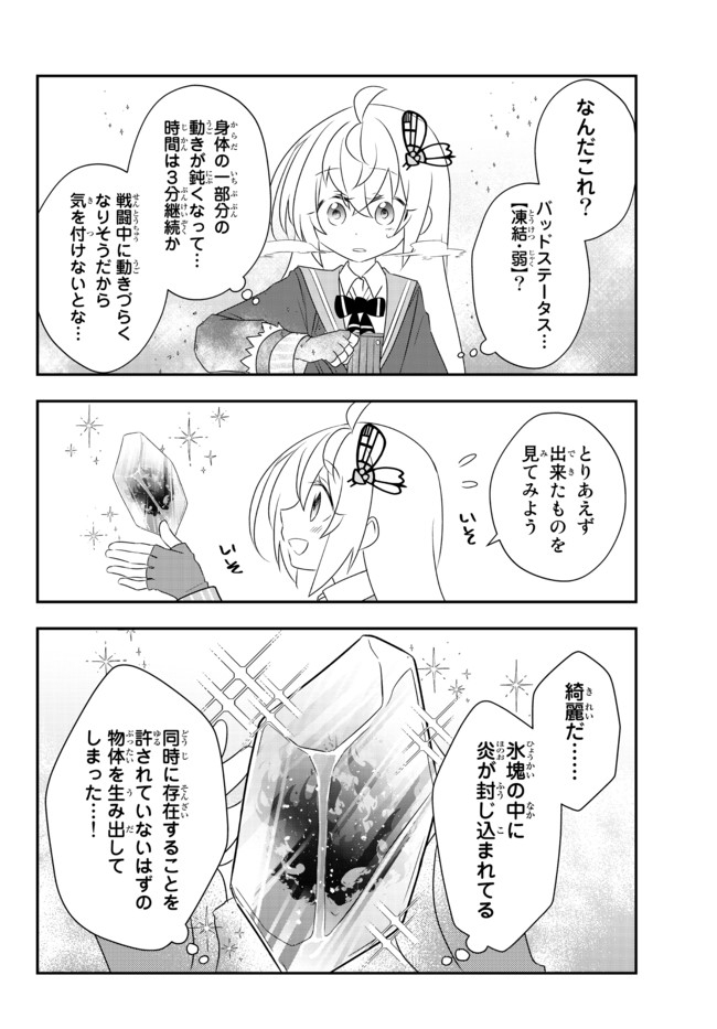 美少女になったけど、ネトゲ廃人やってます。 第20.1話 - Page 10