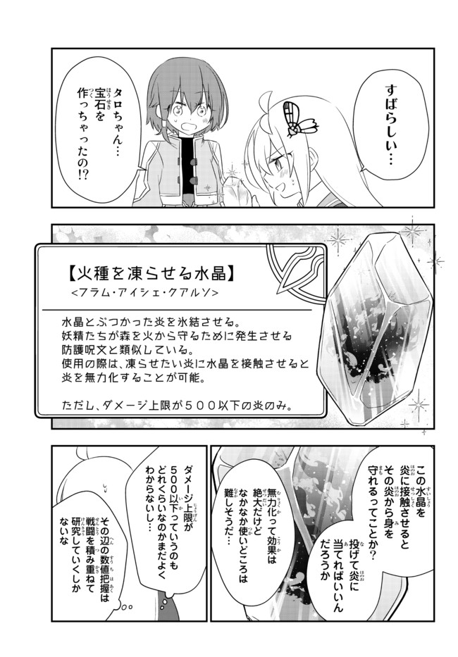 美少女になったけど、ネトゲ廃人やってます。 第20.1話 - Page 11