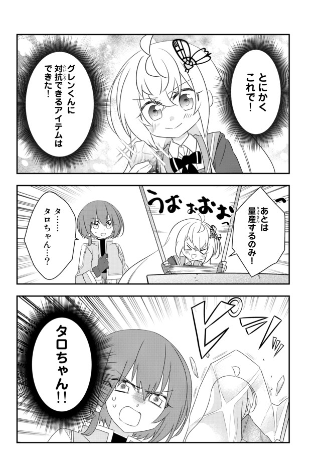 美少女になったけど、ネトゲ廃人やってます。 第20.1話 - Page 12