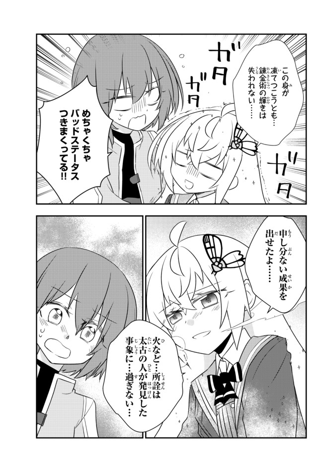 美少女になったけど、ネトゲ廃人やってます。 第20.1話 - Page 13