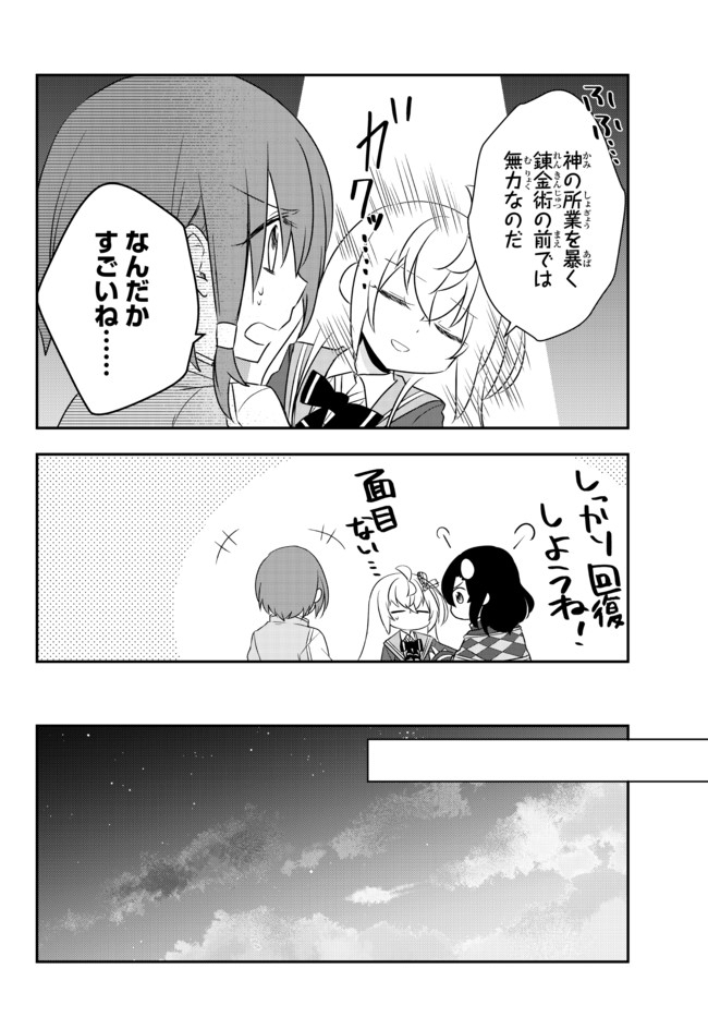 美少女になったけど、ネトゲ廃人やってます。 第20.1話 - Page 14