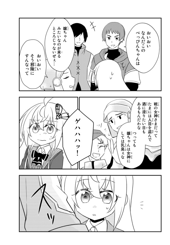 美少女になったけど、ネトゲ廃人やってます。 第20.2話 - Page 3