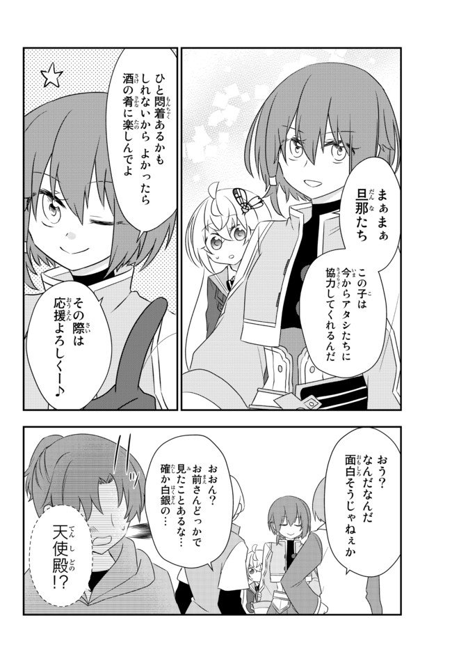 美少女になったけど、ネトゲ廃人やってます。 第20.2話 - Page 4