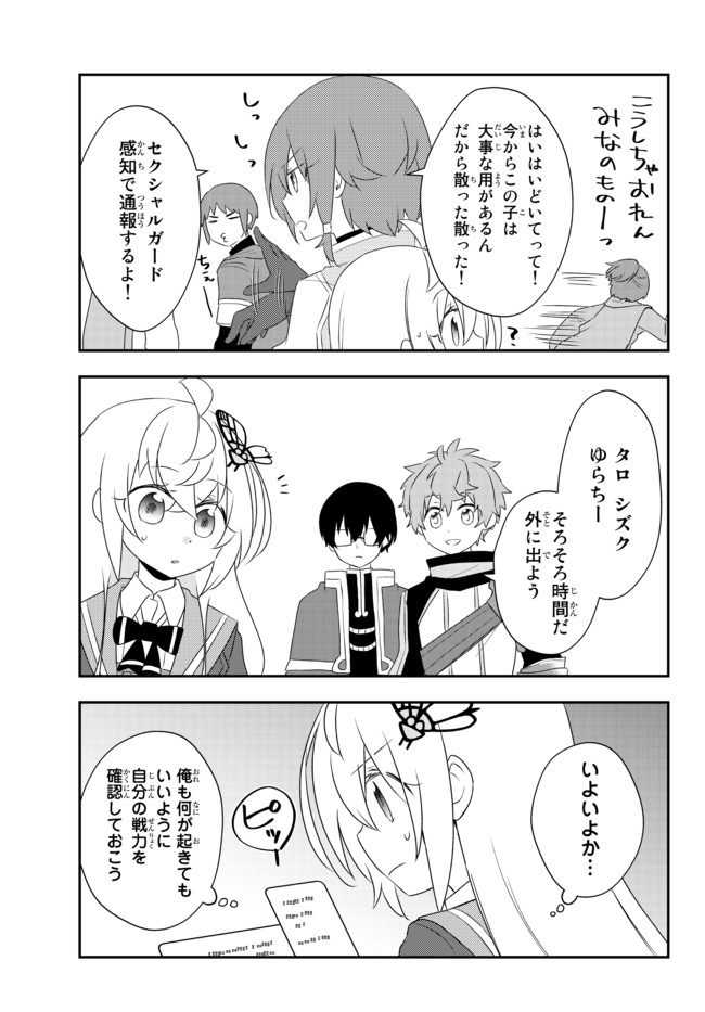 美少女になったけど、ネトゲ廃人やってます。 第20.2話 - Page 5