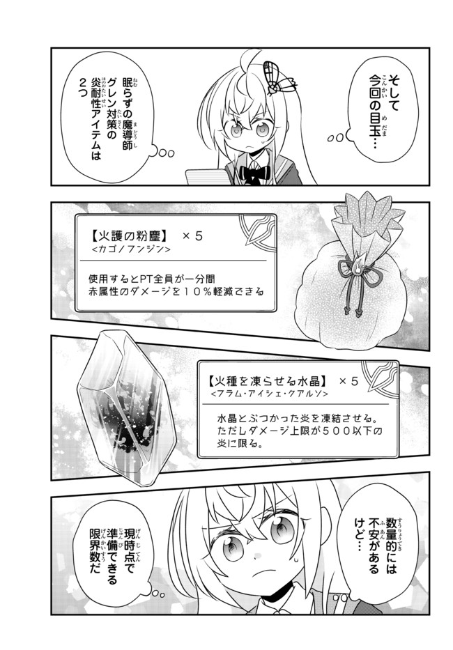 美少女になったけど、ネトゲ廃人やってます。 第20.2話 - Page 7