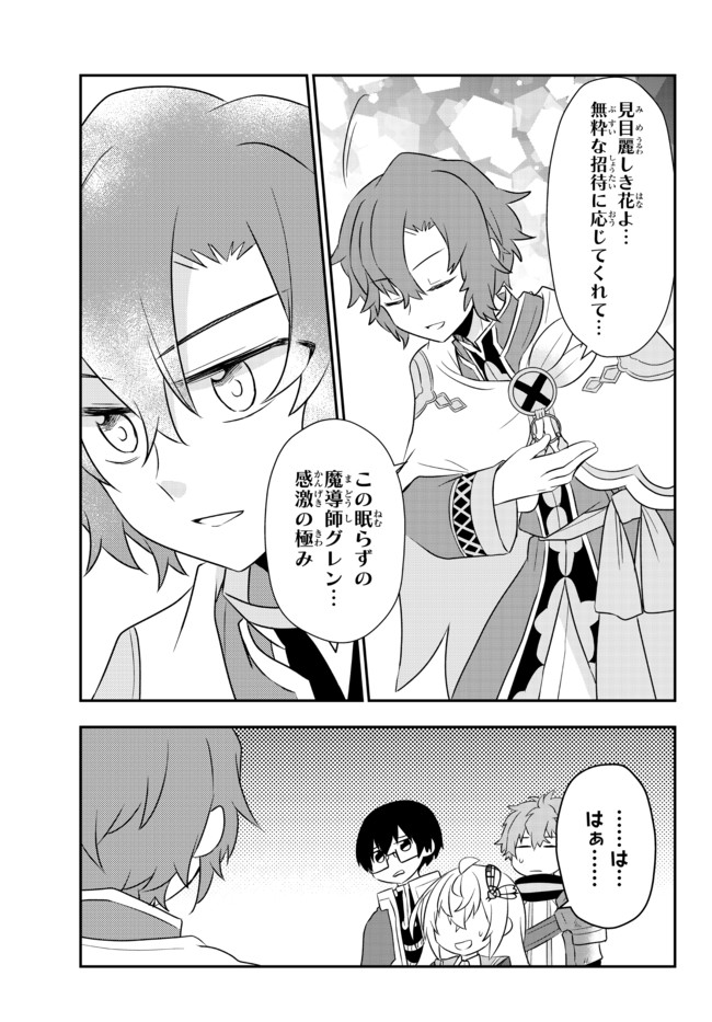 美少女になったけど、ネトゲ廃人やってます。 第20.2話 - Page 9