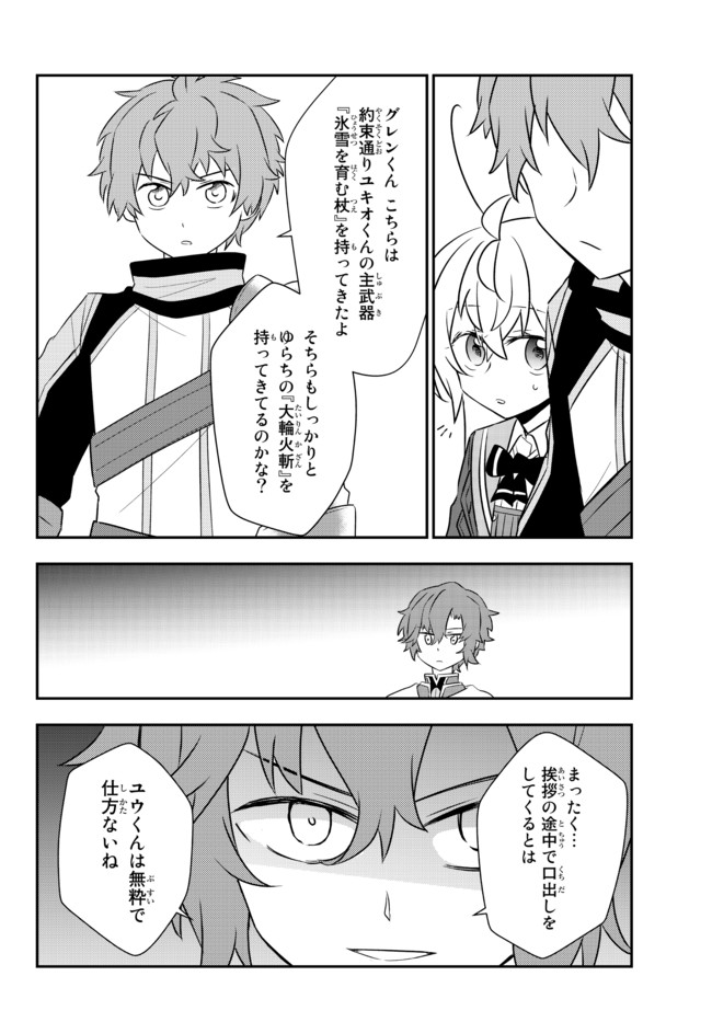 美少女になったけど、ネトゲ廃人やってます。 第20.2話 - Page 10