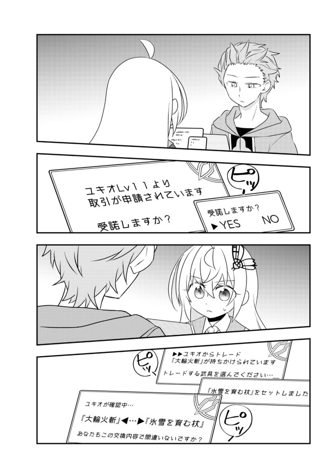 美少女になったけど、ネトゲ廃人やってます。 第20.2話 - Page 15