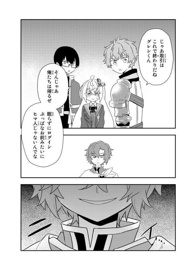 美少女になったけど、ネトゲ廃人やってます。 第20.2話 - Page 17