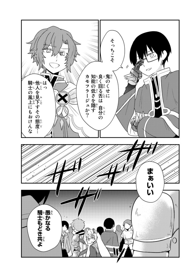 美少女になったけど、ネトゲ廃人やってます。 第20.2話 - Page 19