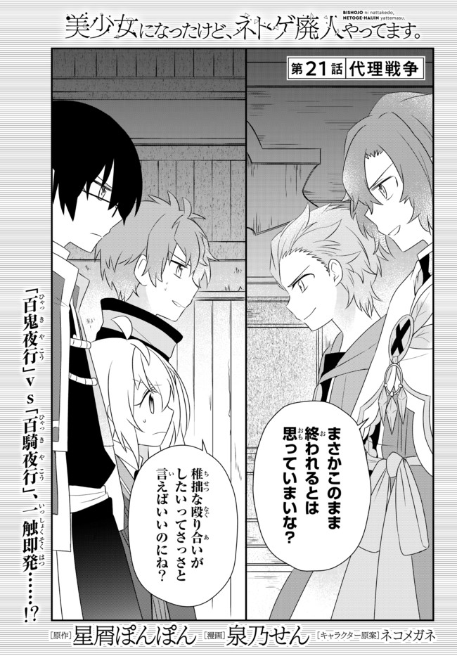 美少女になったけど、ネトゲ廃人やってます。 第21.1話 - Page 1