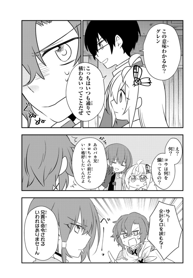 美少女になったけど、ネトゲ廃人やってます。 第21.1話 - Page 3