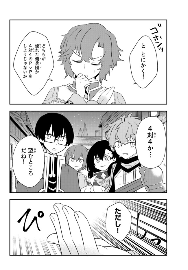 美少女になったけど、ネトゲ廃人やってます。 第21.1話 - Page 4