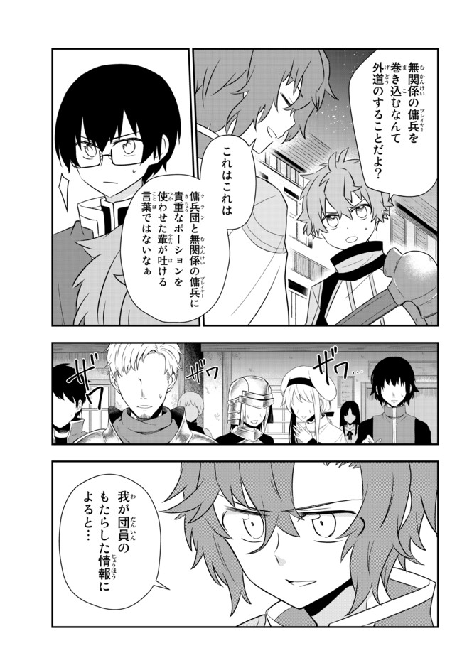 美少女になったけど、ネトゲ廃人やってます。 第21.1話 - Page 7