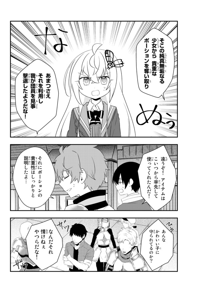 美少女になったけど、ネトゲ廃人やってます。 第21.1話 - Page 8