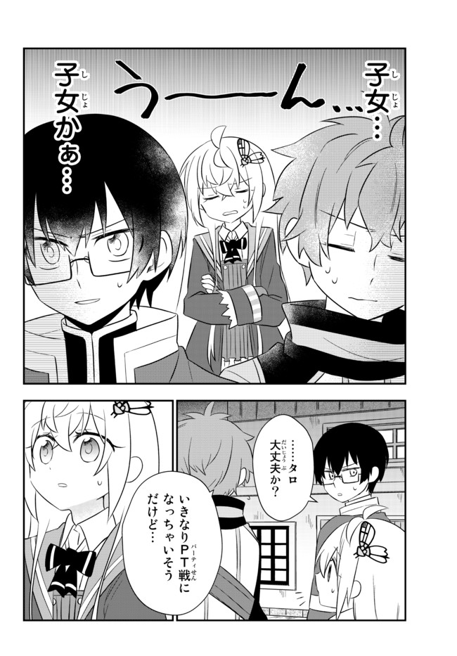 美少女になったけど、ネトゲ廃人やってます。 第21.1話 - Page 10