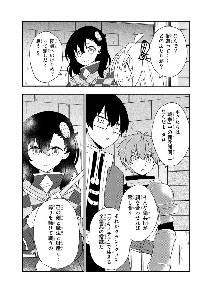 美少女になったけど、ネトゲ廃人やってます。 第21.1話 - Page 13