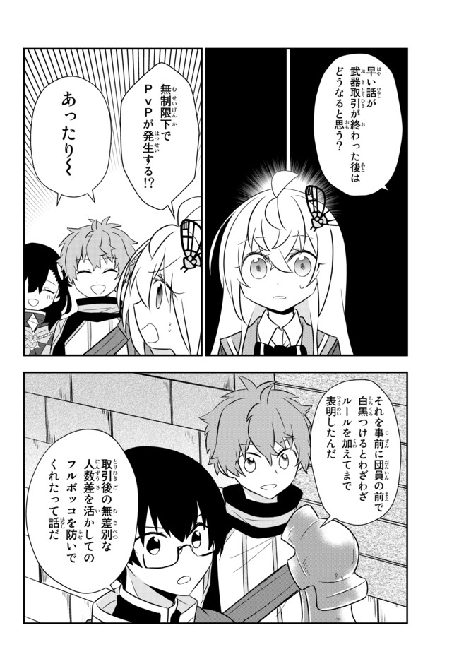 美少女になったけど、ネトゲ廃人やってます。 第21.1話 - Page 14