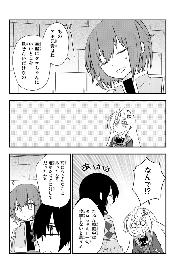 美少女になったけど、ネトゲ廃人やってます。 第21.2話 - Page 1