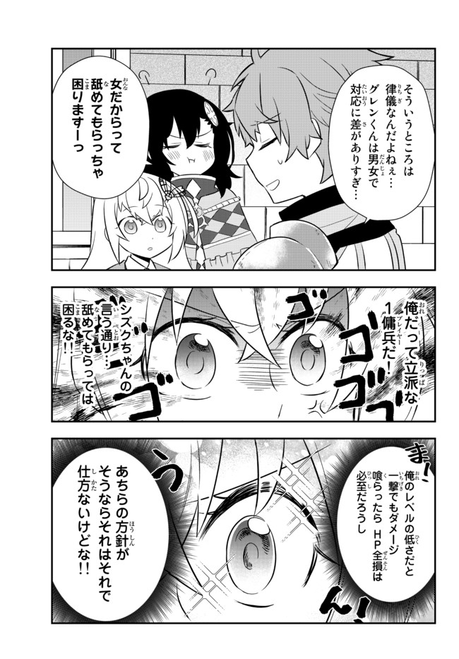 美少女になったけど、ネトゲ廃人やってます。 第21.2話 - Page 2