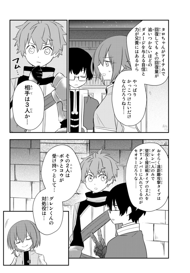 美少女になったけど、ネトゲ廃人やってます。 第21.2話 - Page 3