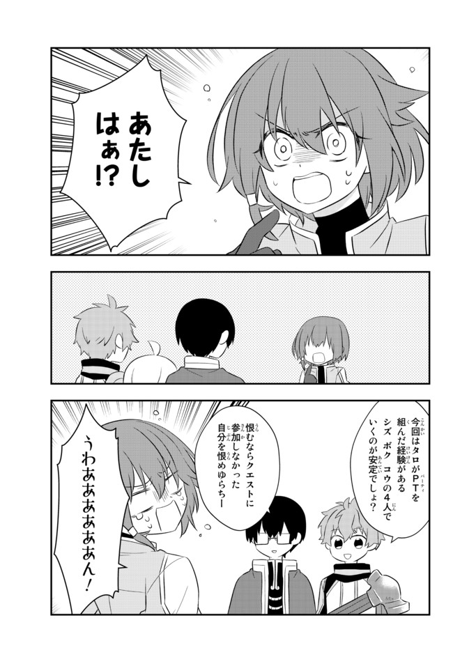 美少女になったけど、ネトゲ廃人やってます。 第21.2話 - Page 6