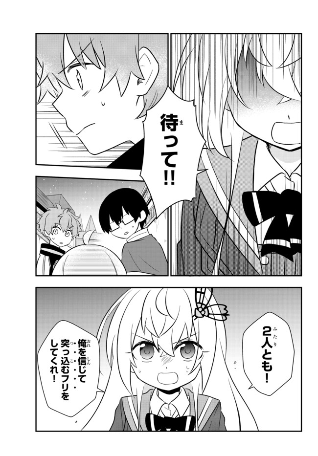 美少女になったけど、ネトゲ廃人やってます。 第21.2話 - Page 12