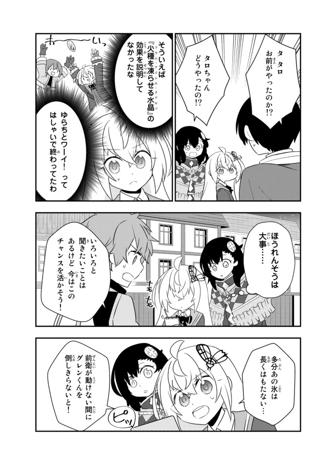 美少女になったけど、ネトゲ廃人やってます。 第22.1話 - Page 11