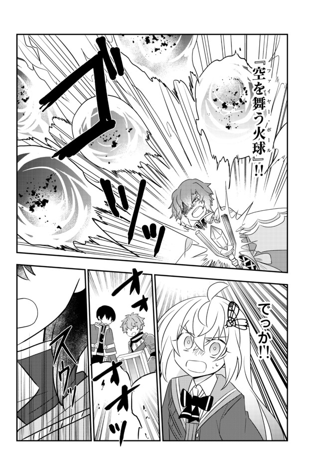 美少女になったけど、ネトゲ廃人やってます。 第22.1話 - Page 14