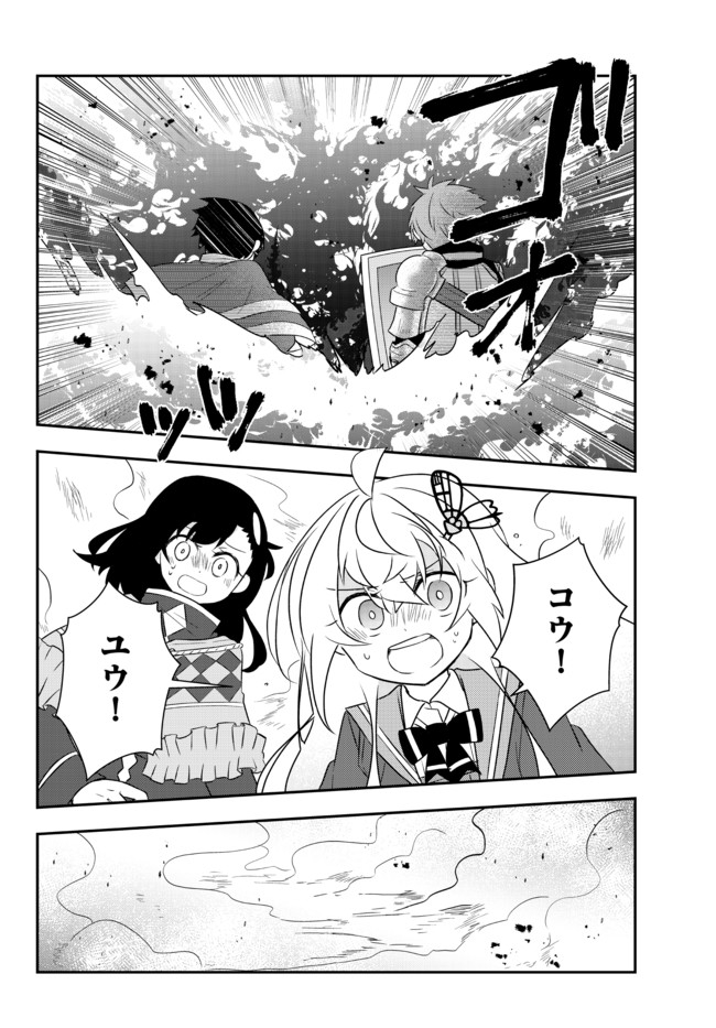 美少女になったけど、ネトゲ廃人やってます。 第22.2話 - Page 7