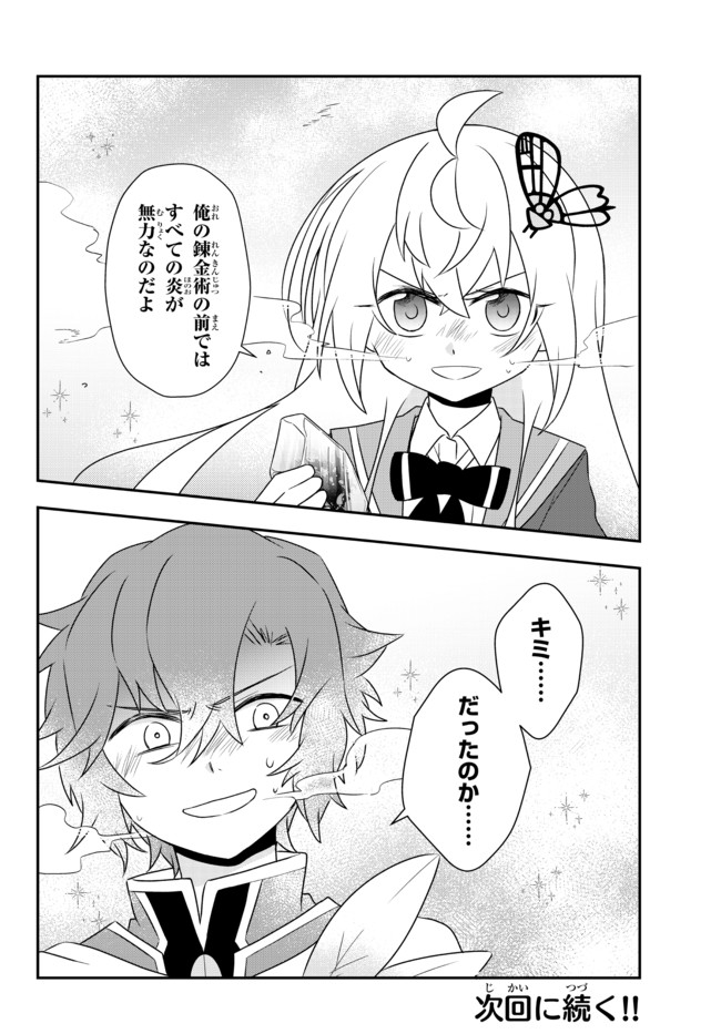 美少女になったけど、ネトゲ廃人やってます。 第22.2話 - Page 15