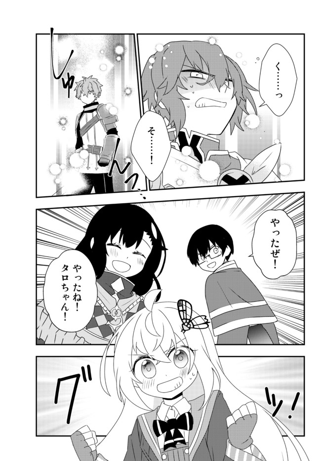 美少女になったけど、ネトゲ廃人やってます。 第23.1話 - Page 9