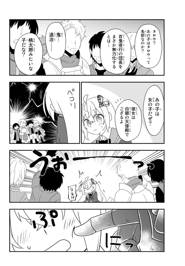 美少女になったけど、ネトゲ廃人やってます。 第23.1話 - Page 10