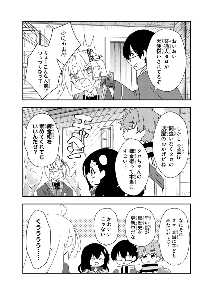 美少女になったけど、ネトゲ廃人やってます。 第23.1話 - Page 11