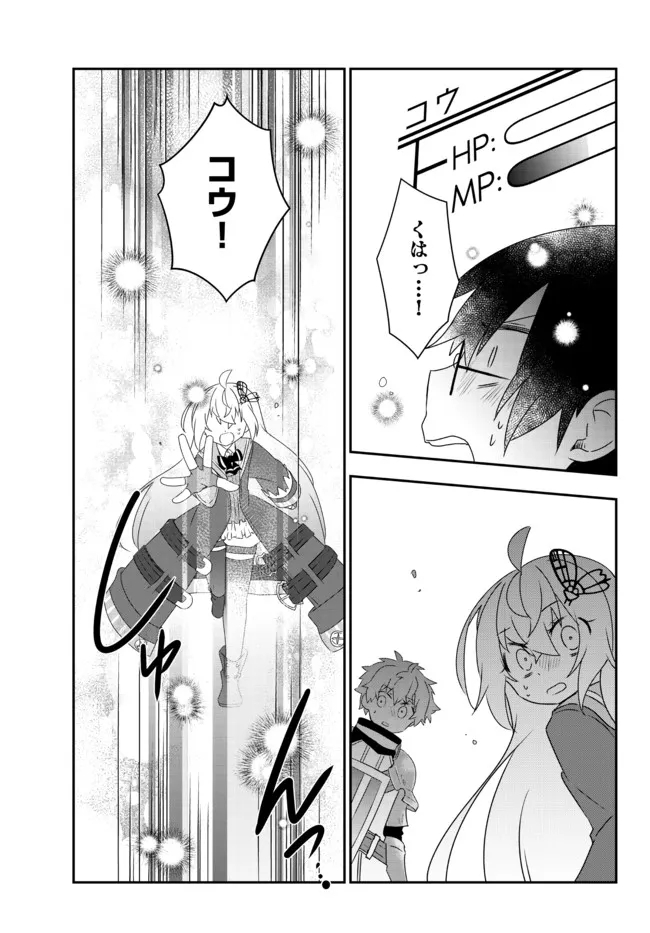 美少女になったけど、ネトゲ廃人やってます。 第23.2話 - Page 2