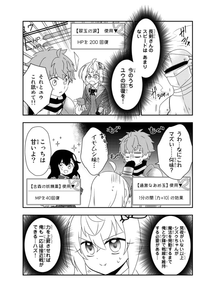 美少女になったけど、ネトゲ廃人やってます。 第23.2話 - Page 4