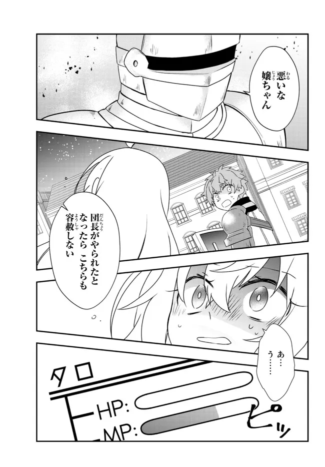 美少女になったけど、ネトゲ廃人やってます。 第23.2話 - Page 6