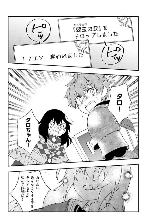 美少女になったけど、ネトゲ廃人やってます。 第23.2話 - Page 7