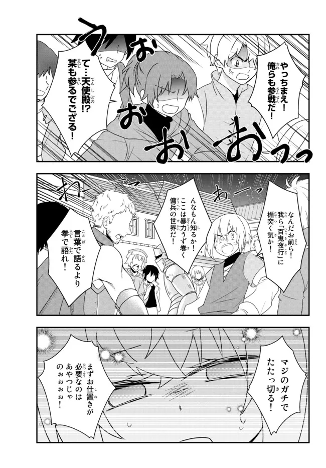 美少女になったけど、ネトゲ廃人やってます。 第23.2話 - Page 8