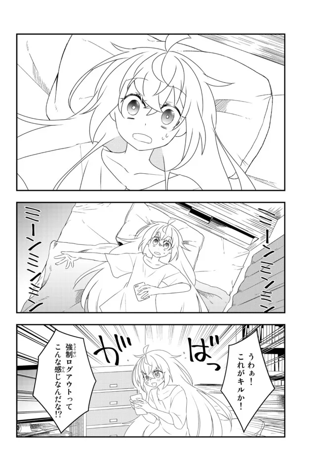 美少女になったけど、ネトゲ廃人やってます。 第24.1話 - Page 2