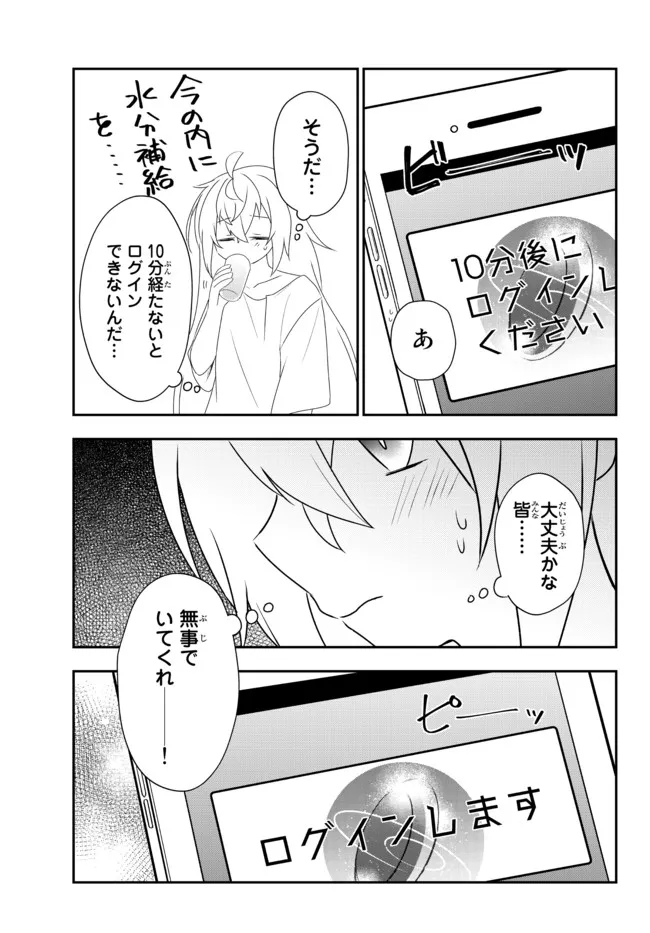 美少女になったけど、ネトゲ廃人やってます。 第24.1話 - Page 3