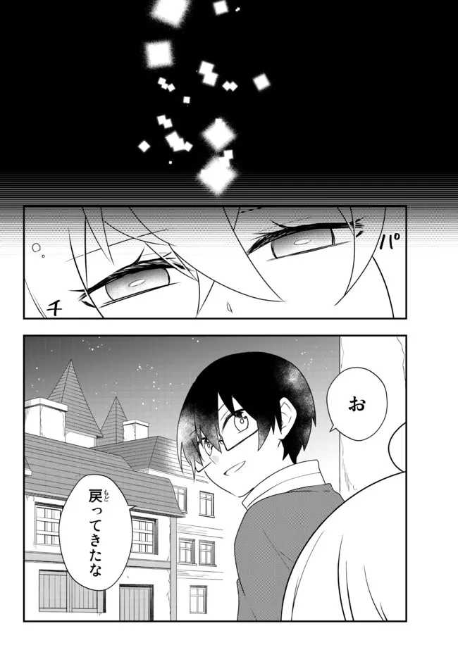 美少女になったけど、ネトゲ廃人やってます。 第24.1話 - Page 4