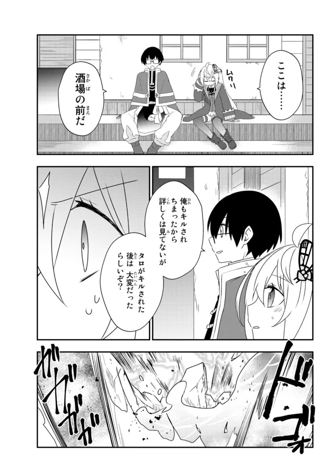 美少女になったけど、ネトゲ廃人やってます。 第24.1話 - Page 5