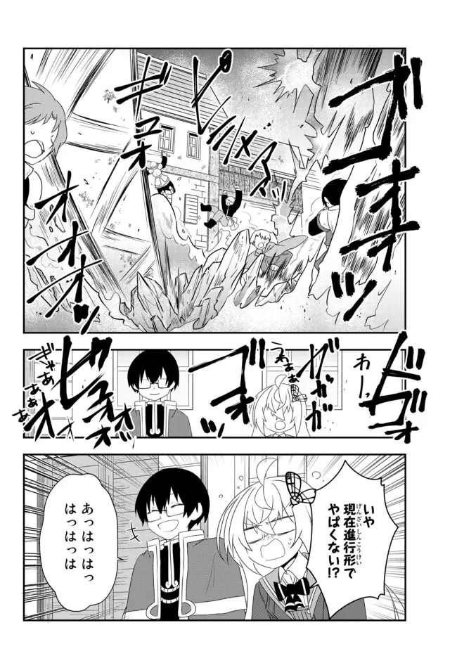 美少女になったけど、ネトゲ廃人やってます。 第24.1話 - Page 6